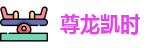 尊龙凯时·(中国)网站-AG旗舰厅